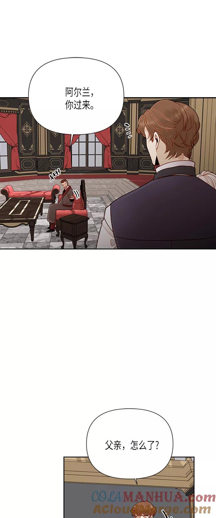 第77话-再婚皇后-Alphatart/HereLee,SUMPUL（第13张）