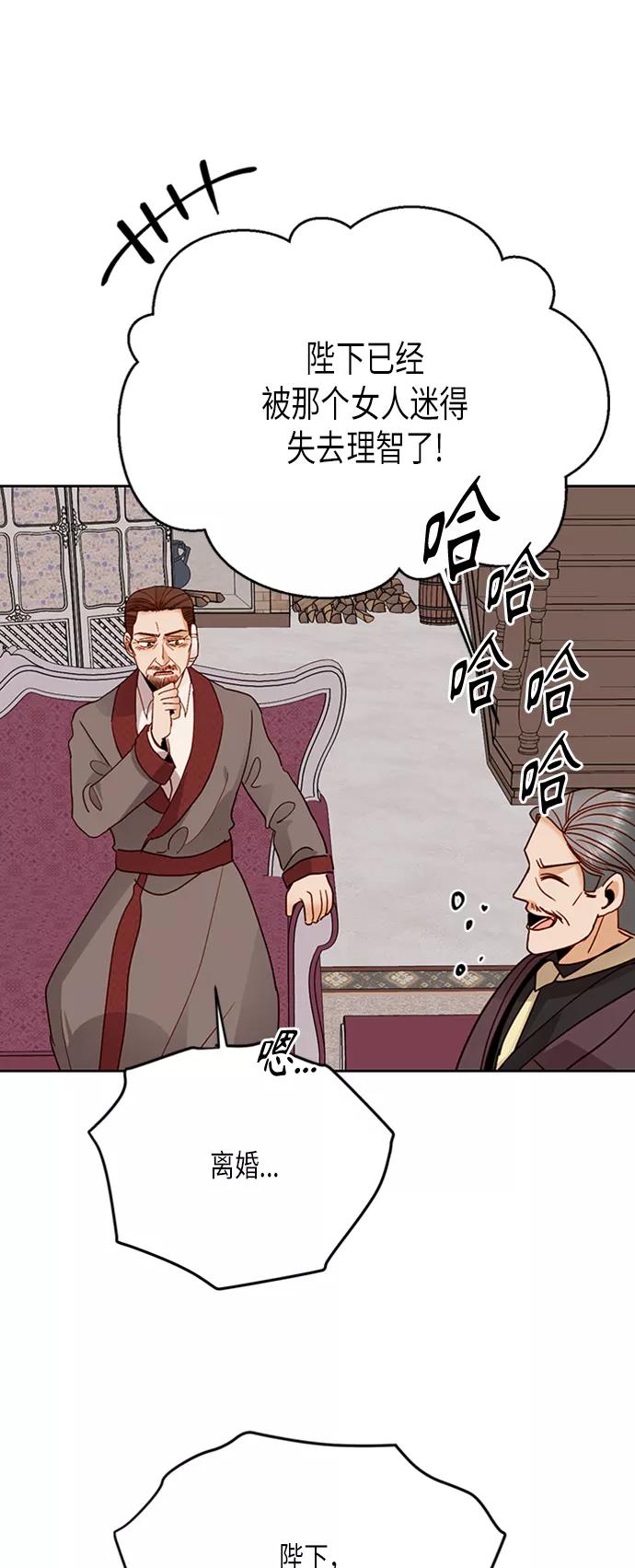 第77话-再婚皇后-Alphatart/HereLee,SUMPUL（第21张）