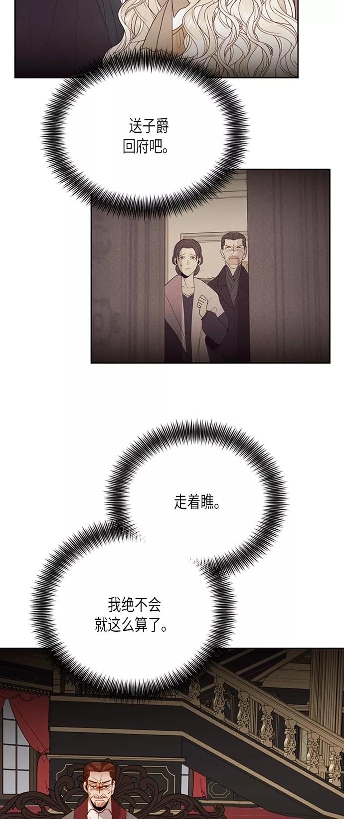 第77话-再婚皇后-Alphatart/HereLee,SUMPUL（第8张）