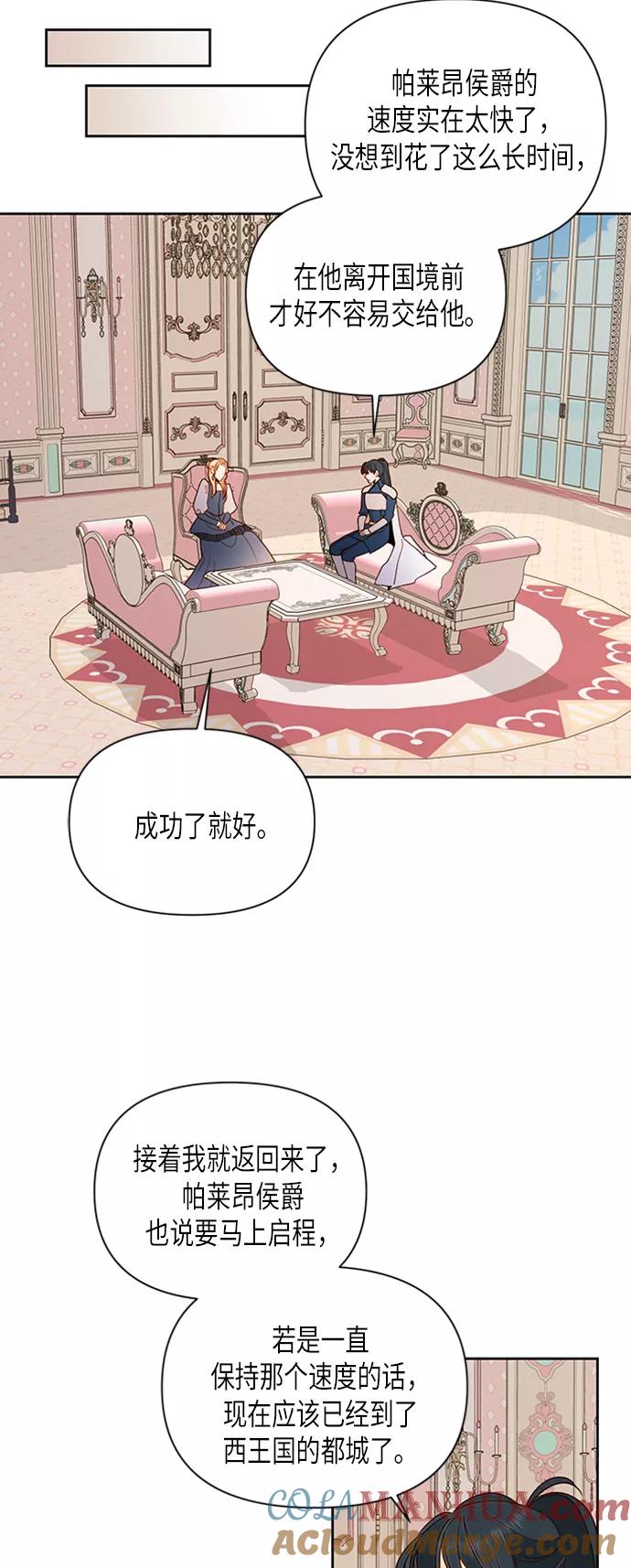 第77话-再婚皇后-Alphatart/HereLee,SUMPUL（第4张）