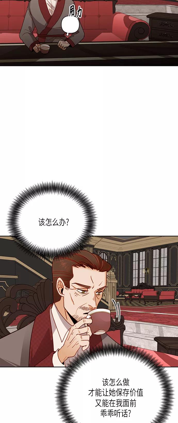 第77话-再婚皇后-Alphatart/HereLee,SUMPUL（第9张）