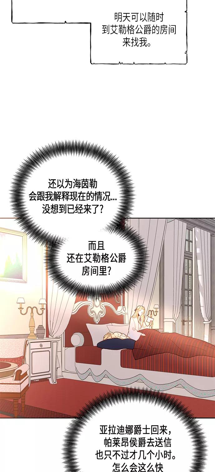 第78话-再婚皇后-Alphatart/HereLee,SUMPUL（第2张）