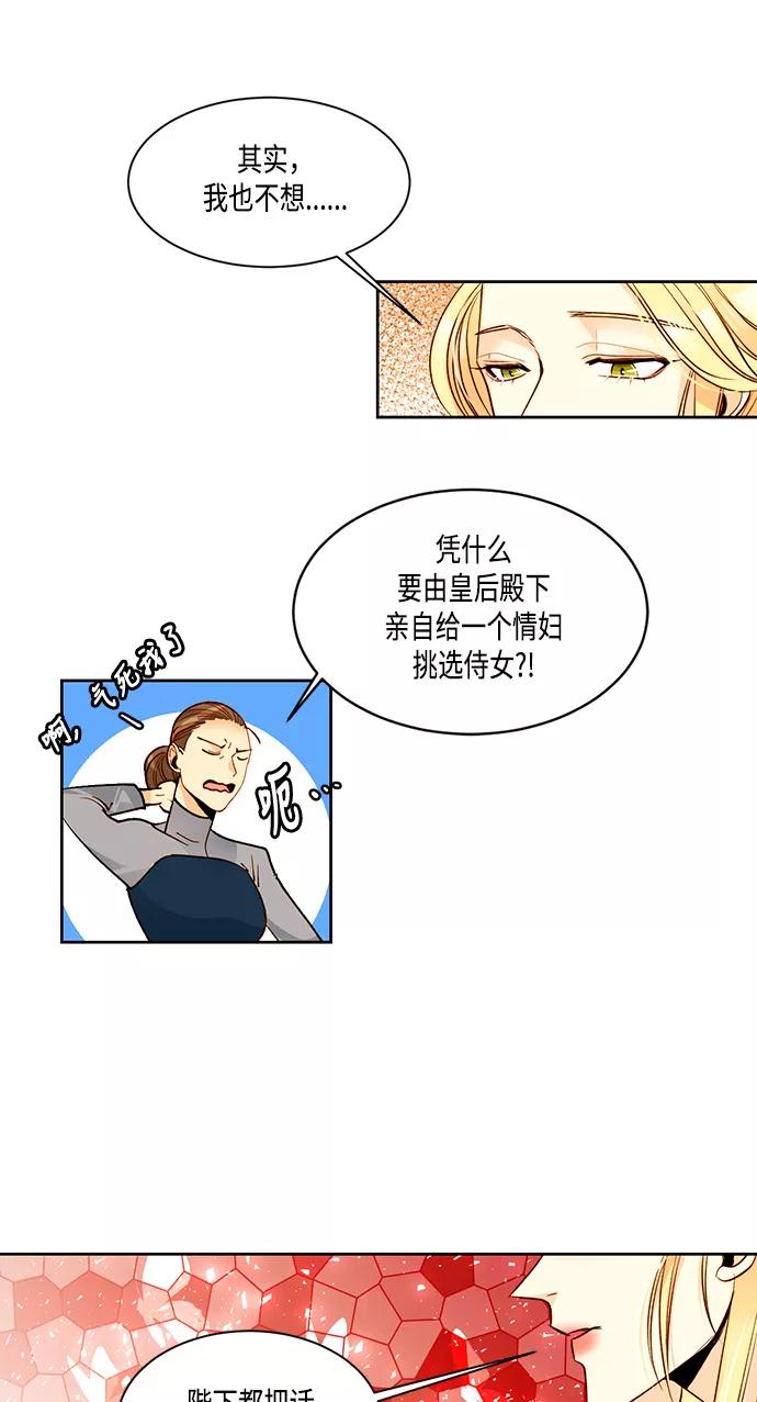 第7话-再婚皇后-Alphatart/HereLee,SUMPUL（第12张）