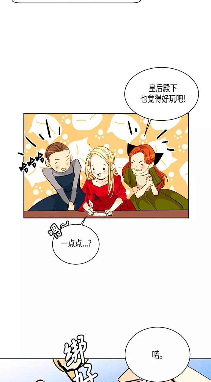 第7话-再婚皇后-Alphatart/HereLee,SUMPUL（第35张）