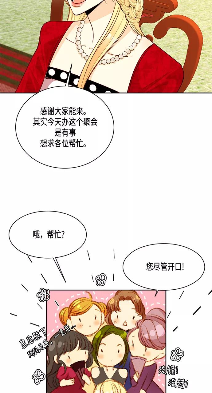 第7话-再婚皇后-Alphatart/HereLee,SUMPUL（第20张）