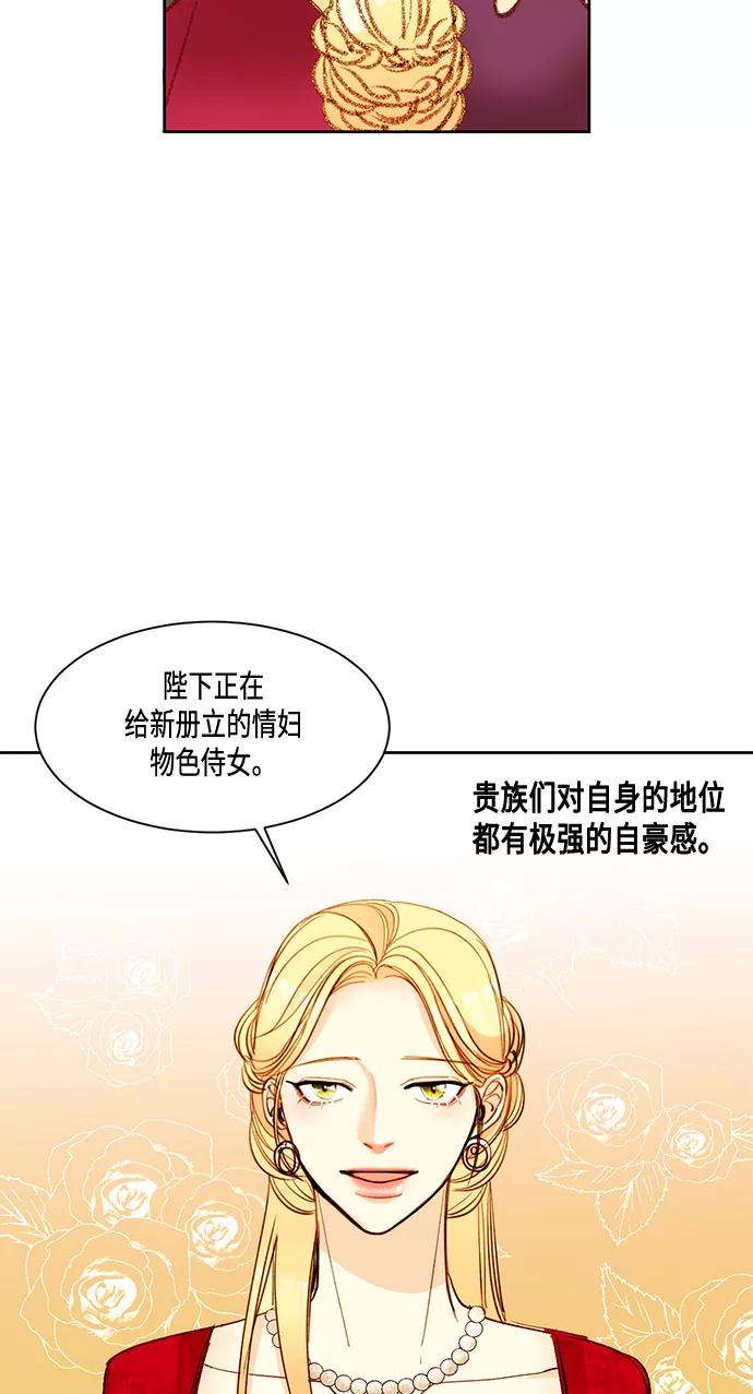 第7话-再婚皇后-Alphatart/HereLee,SUMPUL（第21张）