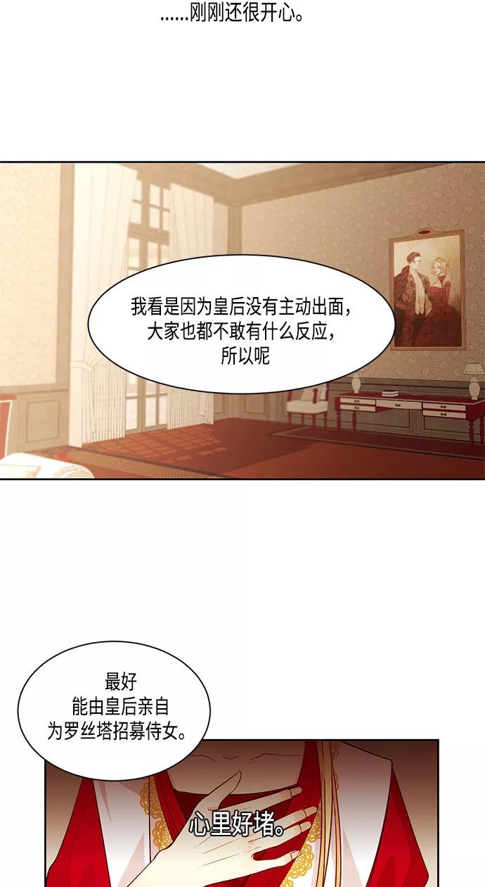 第7话-再婚皇后-Alphatart/HereLee,SUMPUL（第8张）