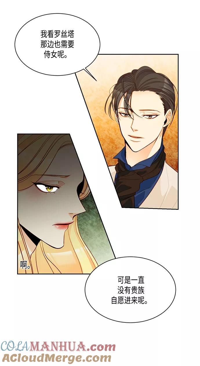 第7话-再婚皇后-Alphatart/HereLee,SUMPUL（第7张）