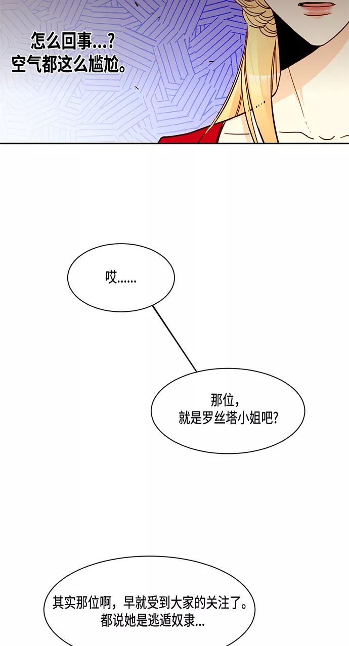 第7话-再婚皇后-Alphatart/HereLee,SUMPUL（第24张）