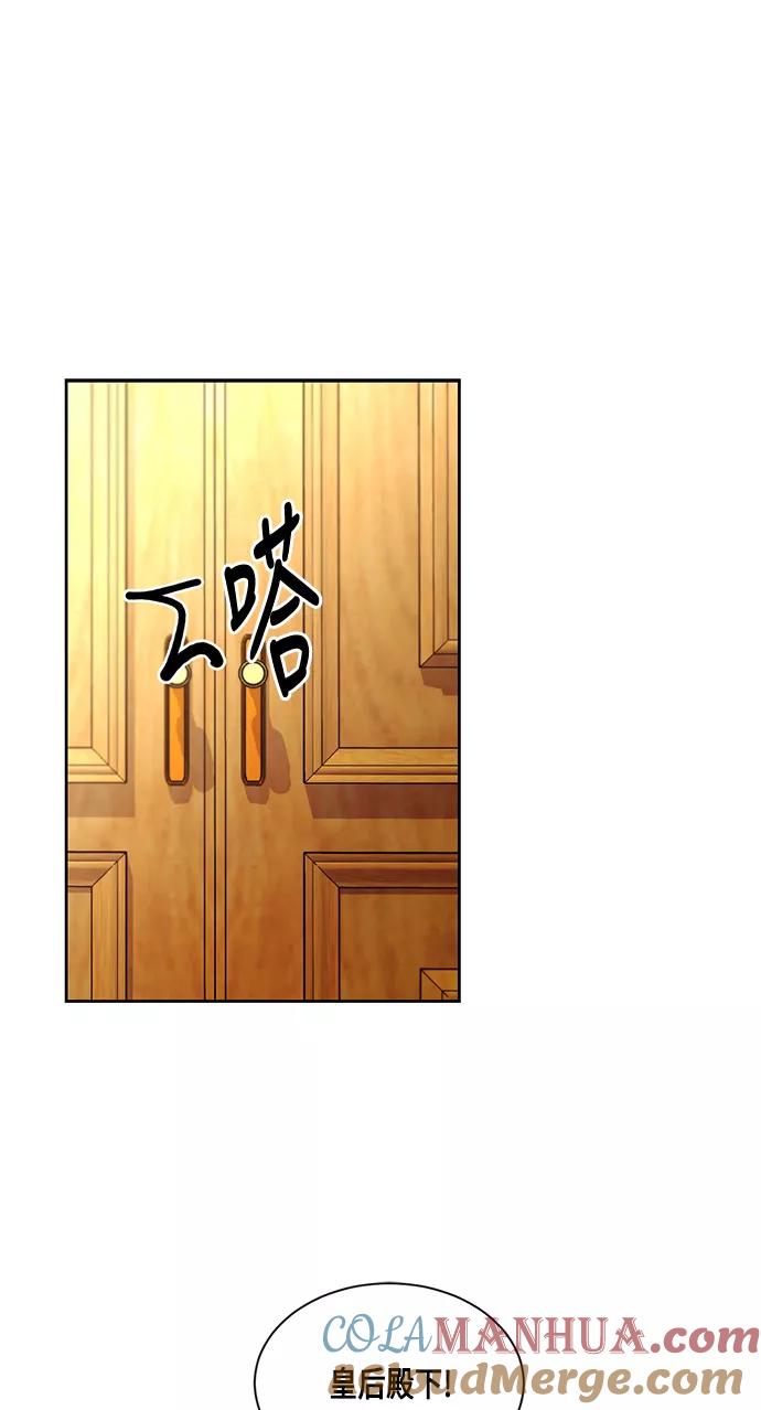 第7话-再婚皇后-Alphatart/HereLee,SUMPUL（第10张）