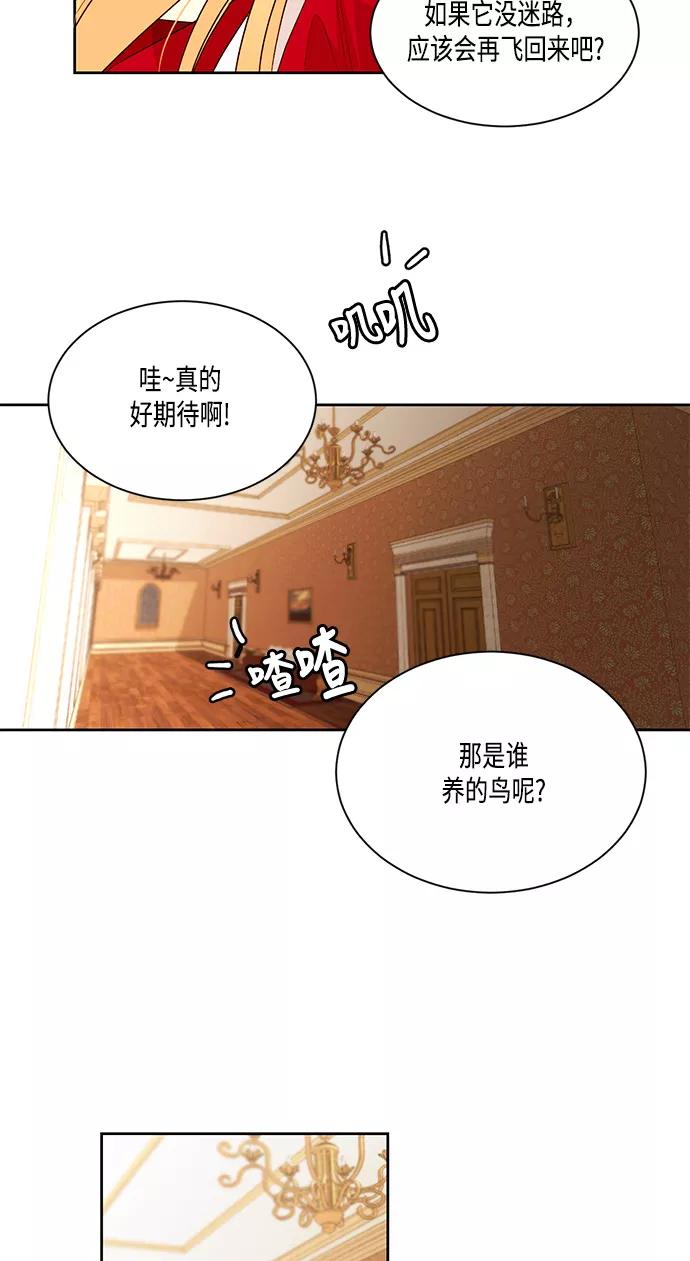 第7话-再婚皇后-Alphatart/HereLee,SUMPUL（第3张）