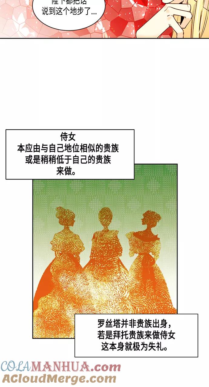 第7话-再婚皇后-Alphatart/HereLee,SUMPUL（第13张）