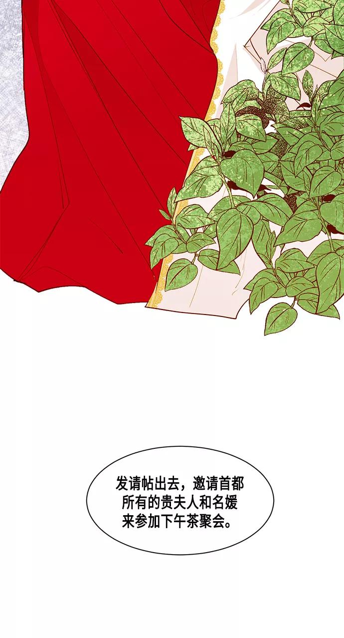 第7话-再婚皇后-Alphatart/HereLee,SUMPUL（第15张）