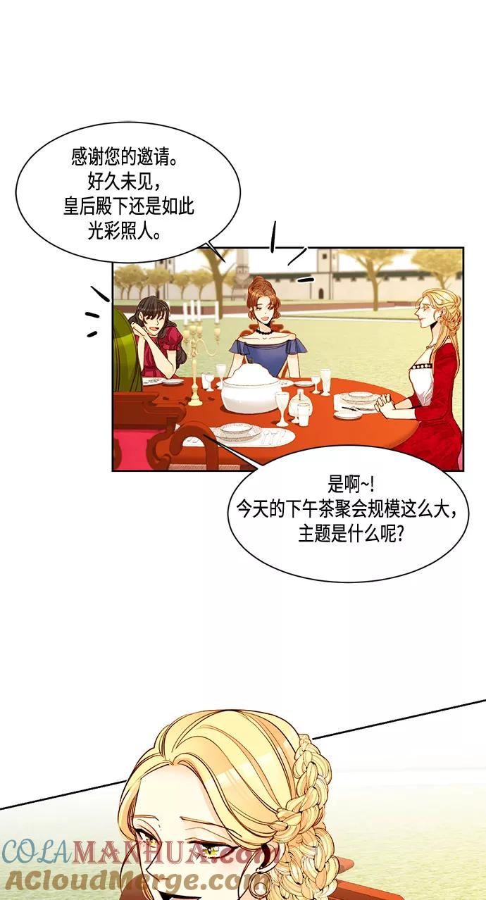 第7话-再婚皇后-Alphatart/HereLee,SUMPUL（第19张）