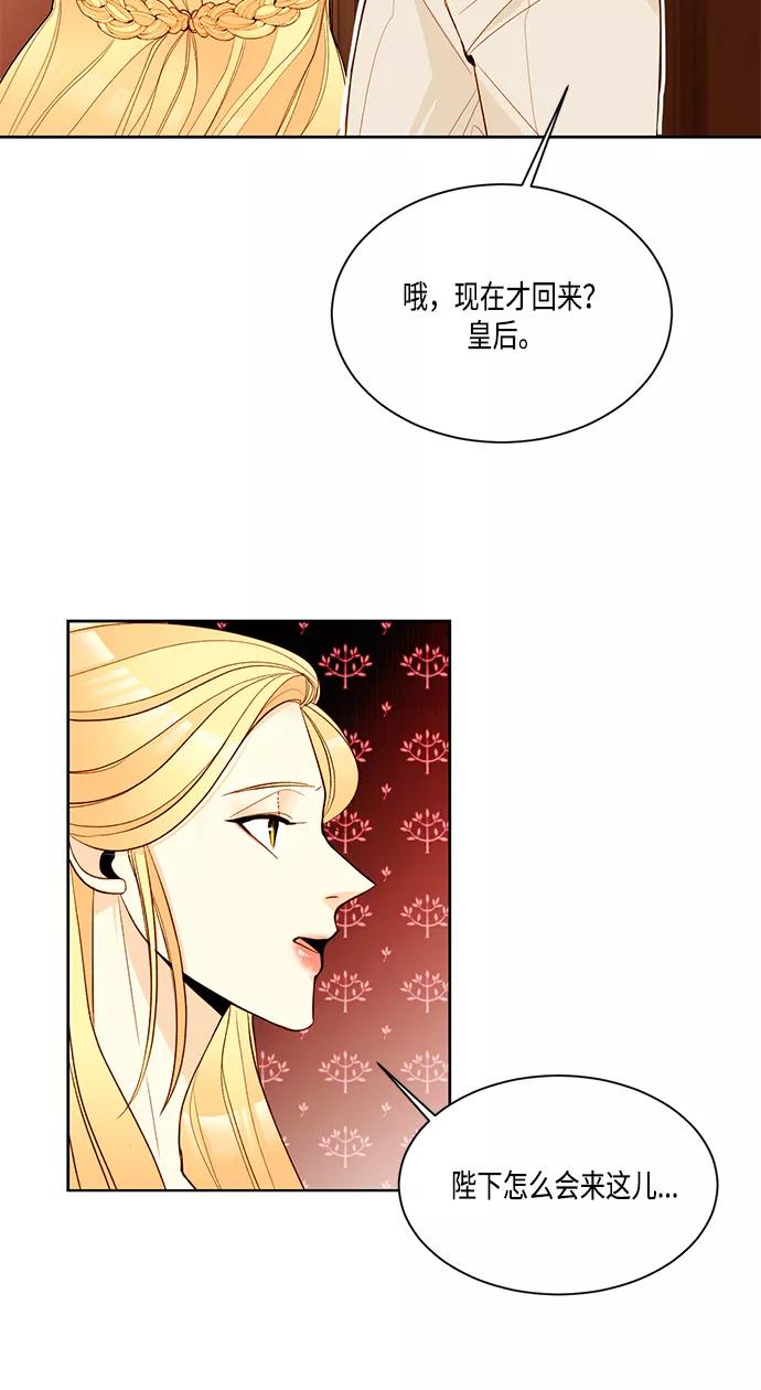 第7话-再婚皇后-Alphatart/HereLee,SUMPUL（第6张）