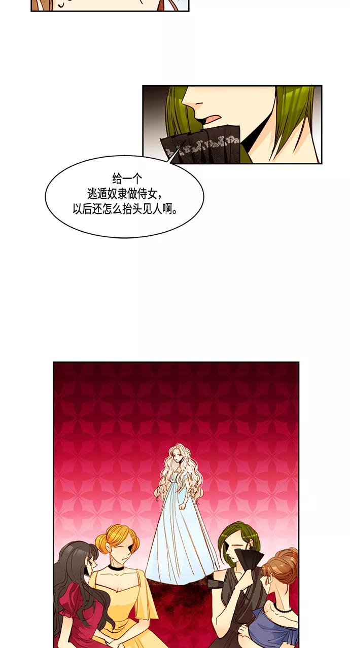 第7话-再婚皇后-Alphatart/HereLee,SUMPUL（第26张）