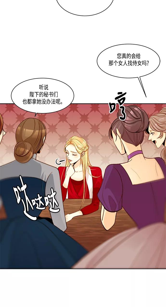 第7话-再婚皇后-Alphatart/HereLee,SUMPUL（第11张）