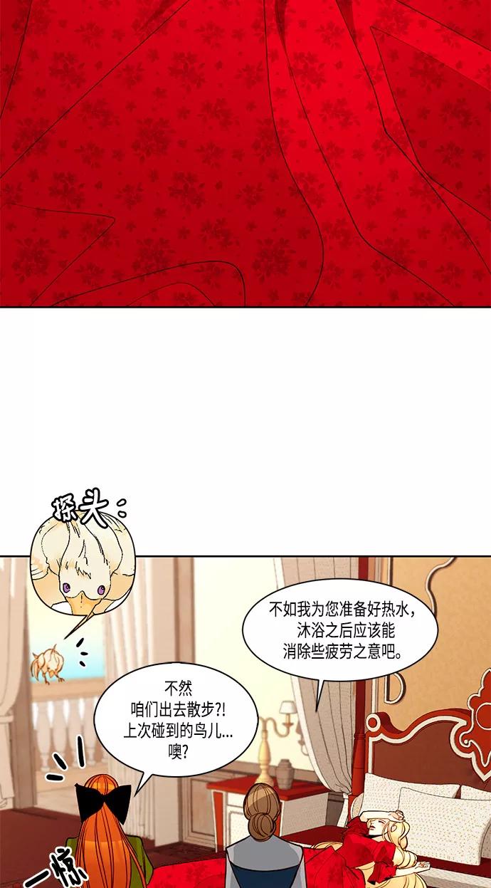 第7话-再婚皇后-Alphatart/HereLee,SUMPUL（第29张）