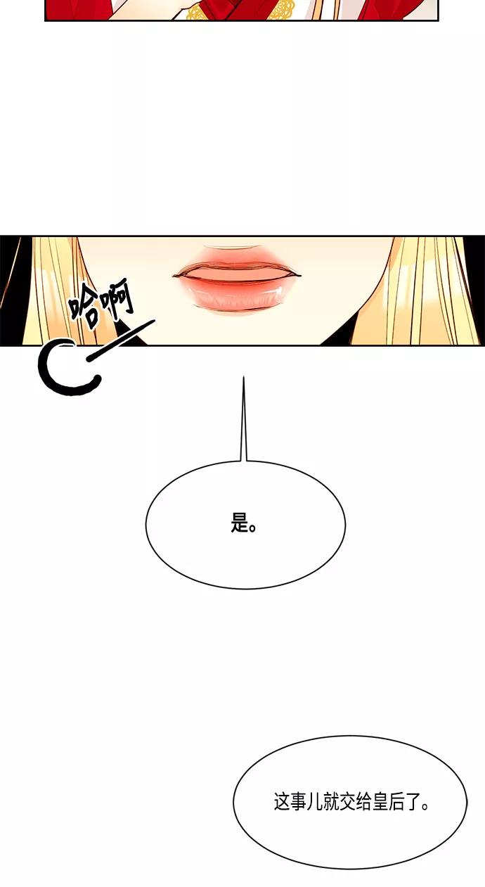 第7话-再婚皇后-Alphatart/HereLee,SUMPUL（第9张）