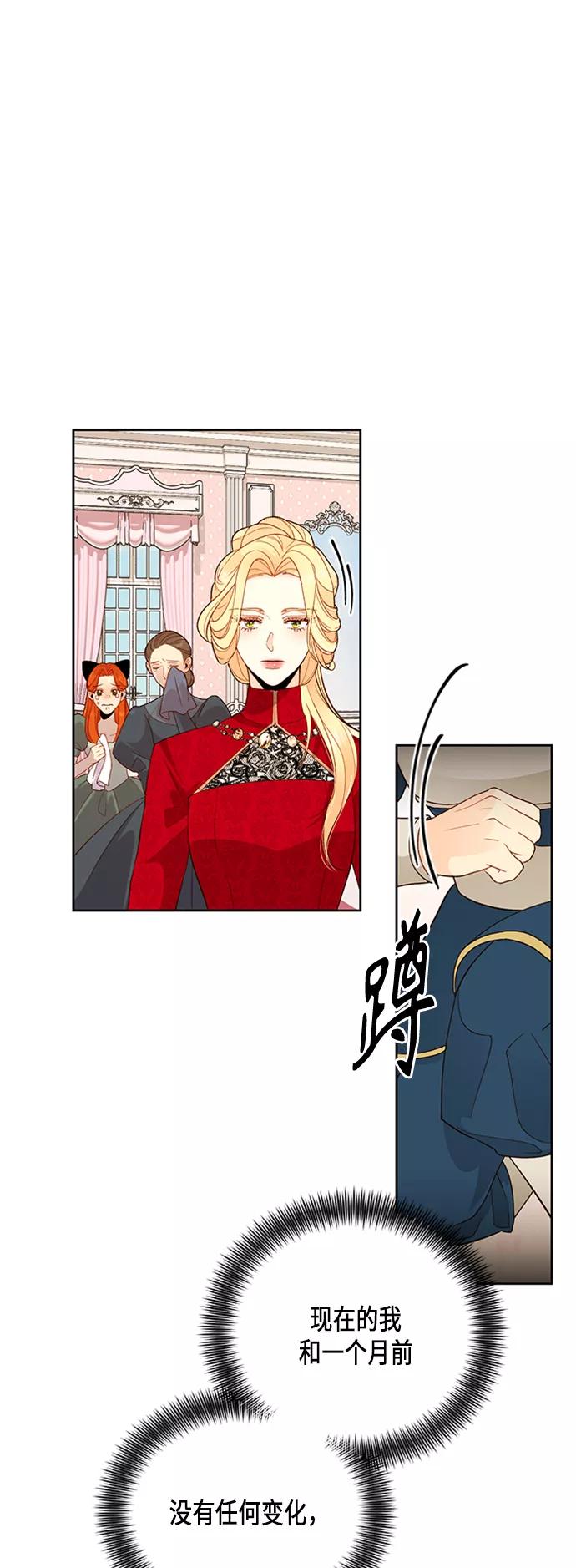 第80话-再婚皇后-Alphatart/HereLee,SUMPUL（第2张）