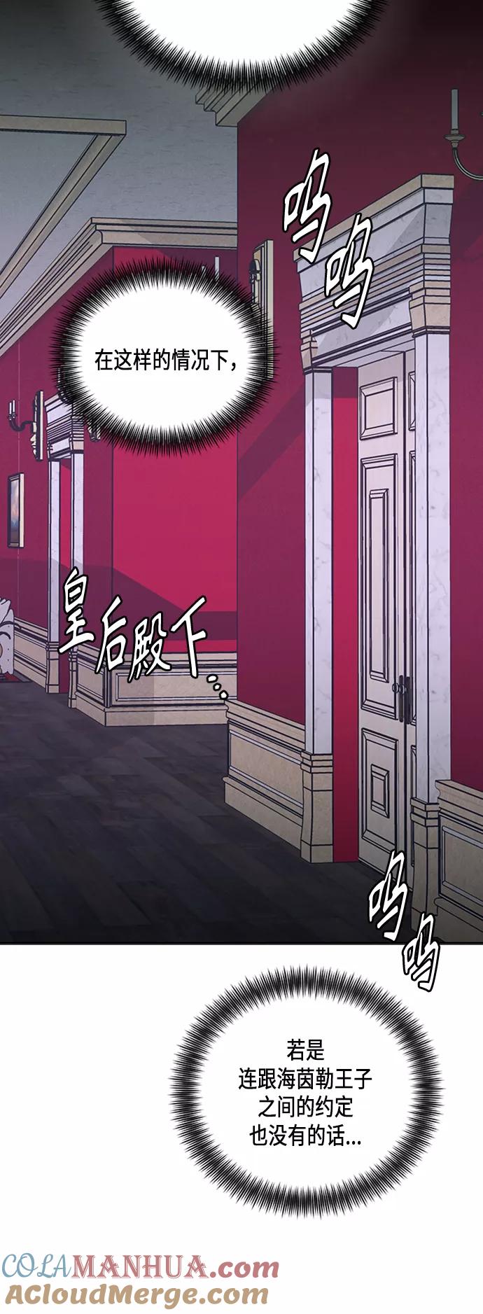 第80话-再婚皇后-Alphatart/HereLee,SUMPUL（第4张）