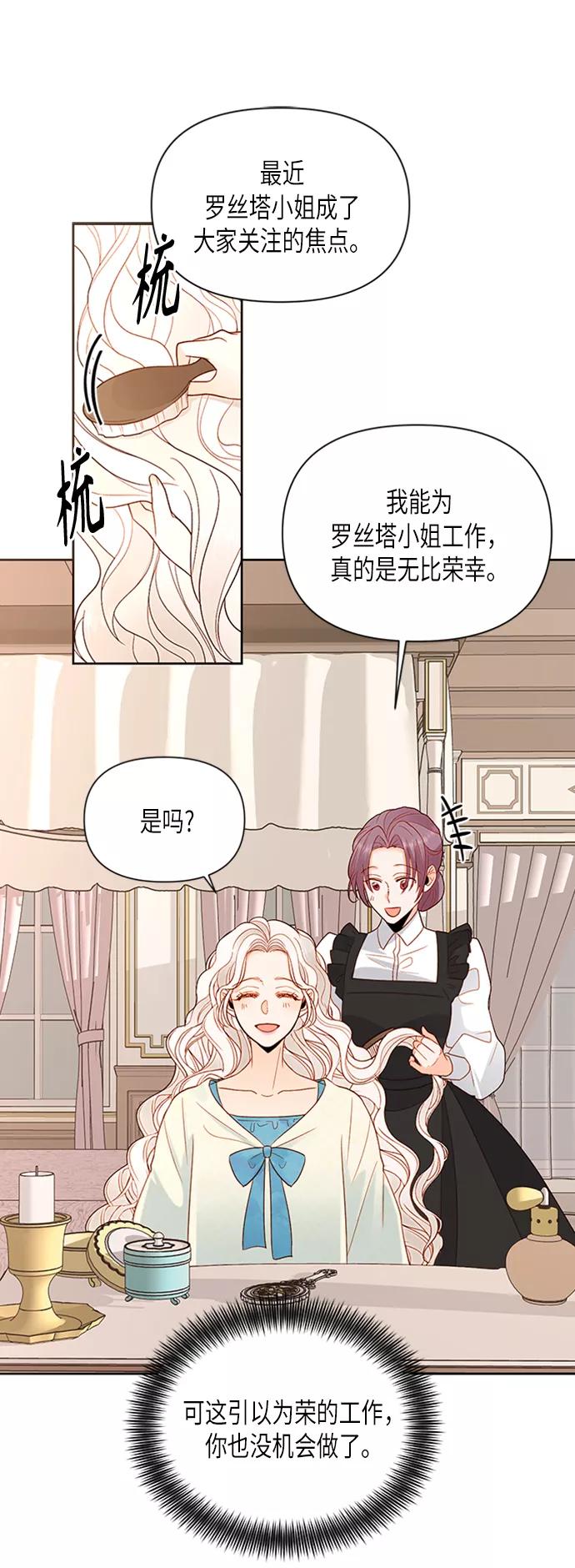 第80话-再婚皇后-Alphatart/HereLee,SUMPUL（第6张）