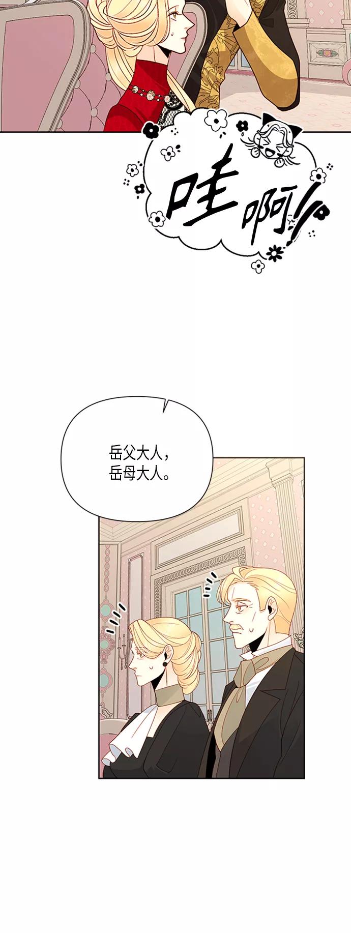 第81话-再婚皇后-Alphatart/HereLee,SUMPUL（第8张）