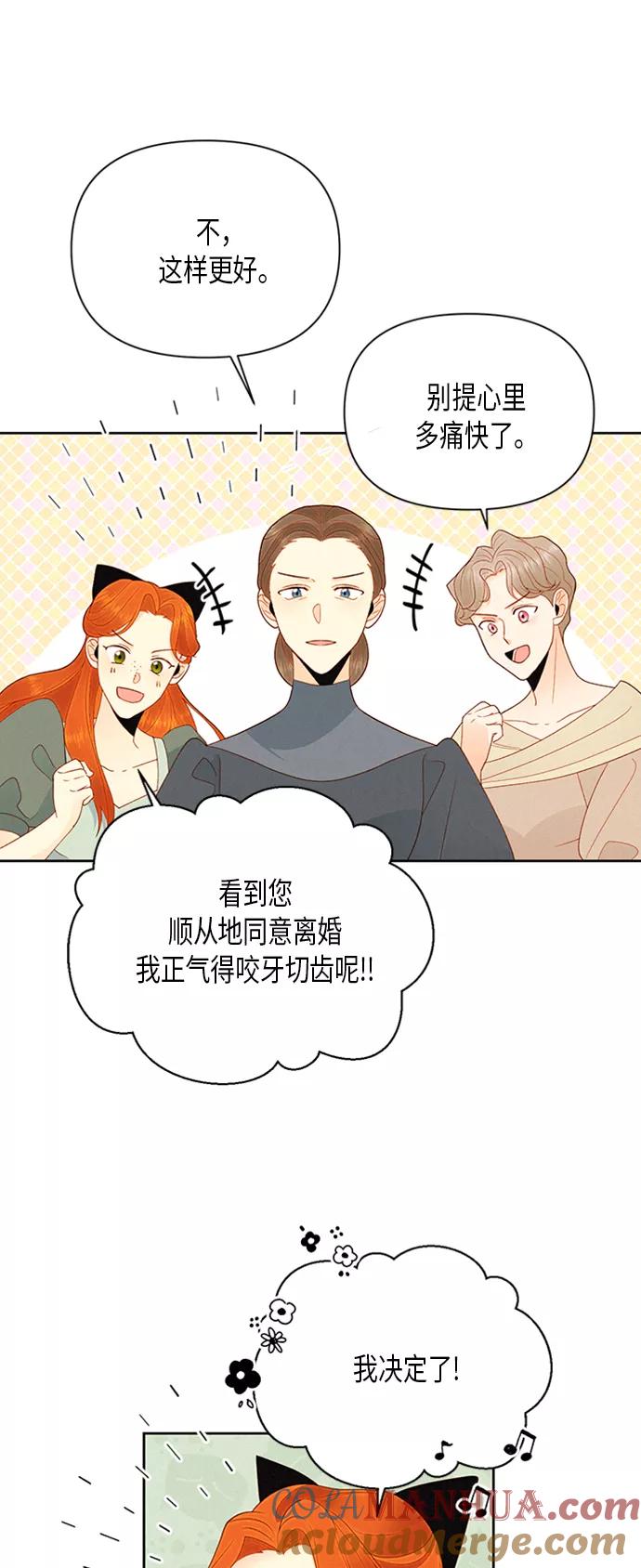第81话-再婚皇后-Alphatart/HereLee,SUMPUL（第3张）