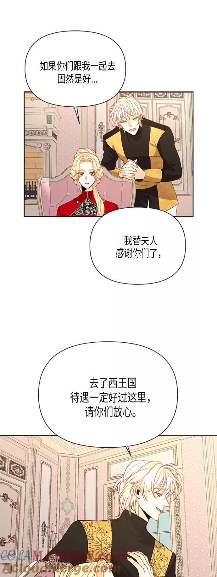 第81话-再婚皇后-Alphatart/HereLee,SUMPUL（第7张）