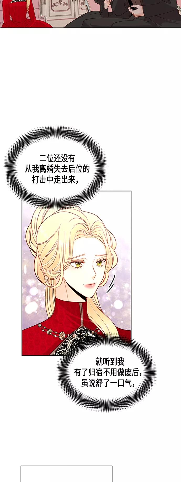 第81话-再婚皇后-Alphatart/HereLee,SUMPUL（第10张）