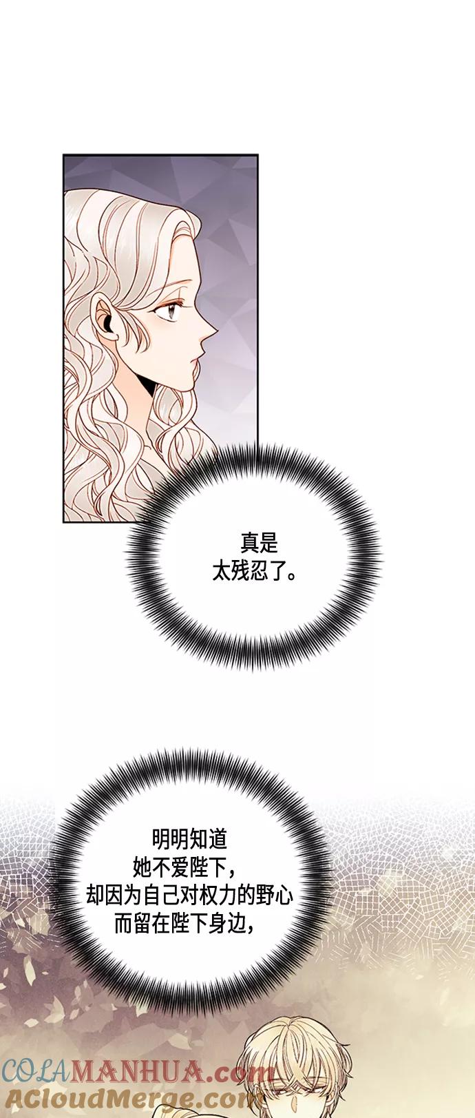 第81话-再婚皇后-Alphatart/HereLee,SUMPUL（第13张）