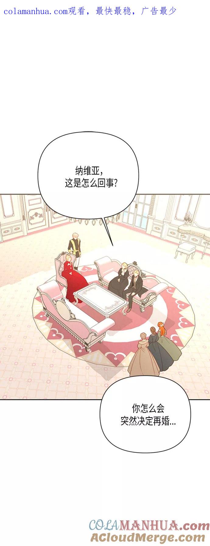 第81话-再婚皇后-Alphatart/HereLee,SUMPUL（第1张）