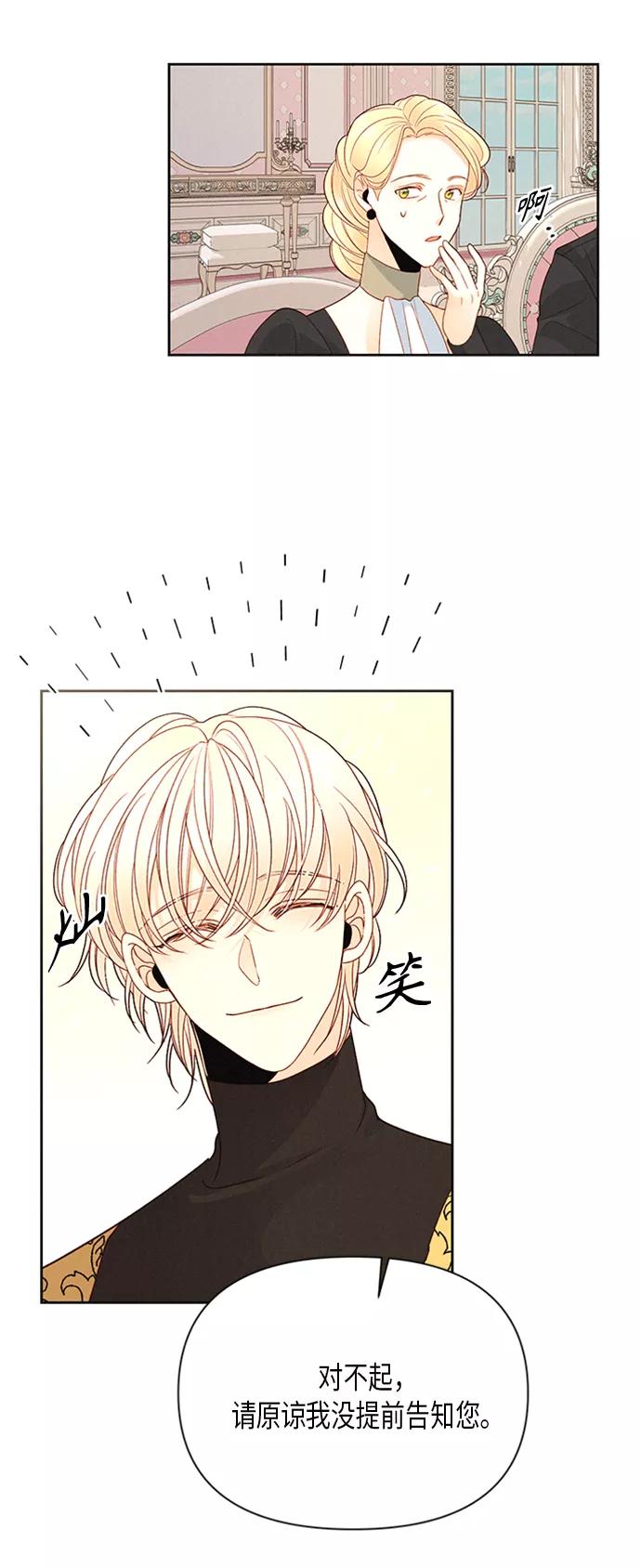 第81话-再婚皇后-Alphatart/HereLee,SUMPUL（第2张）