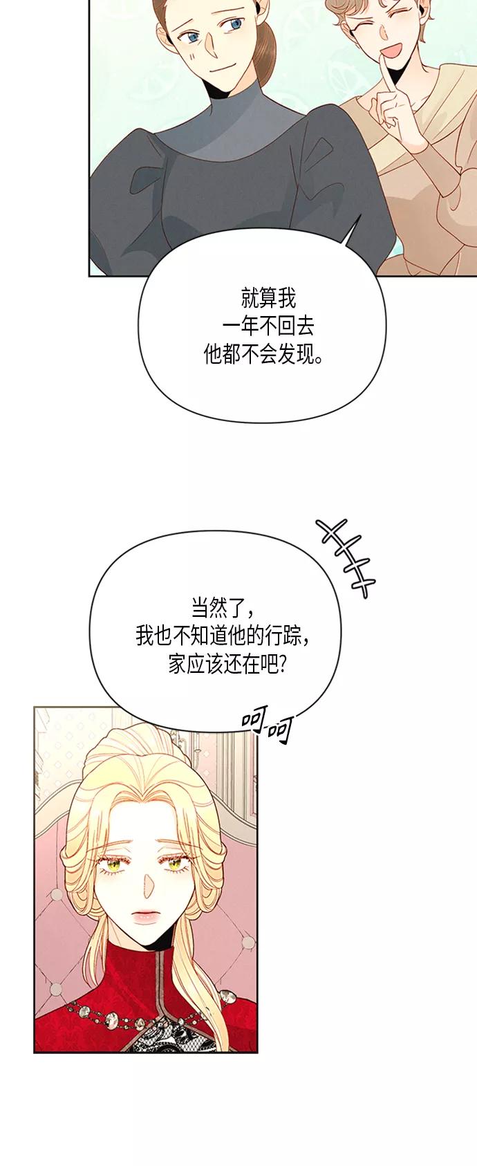 第81话-再婚皇后-Alphatart/HereLee,SUMPUL（第6张）