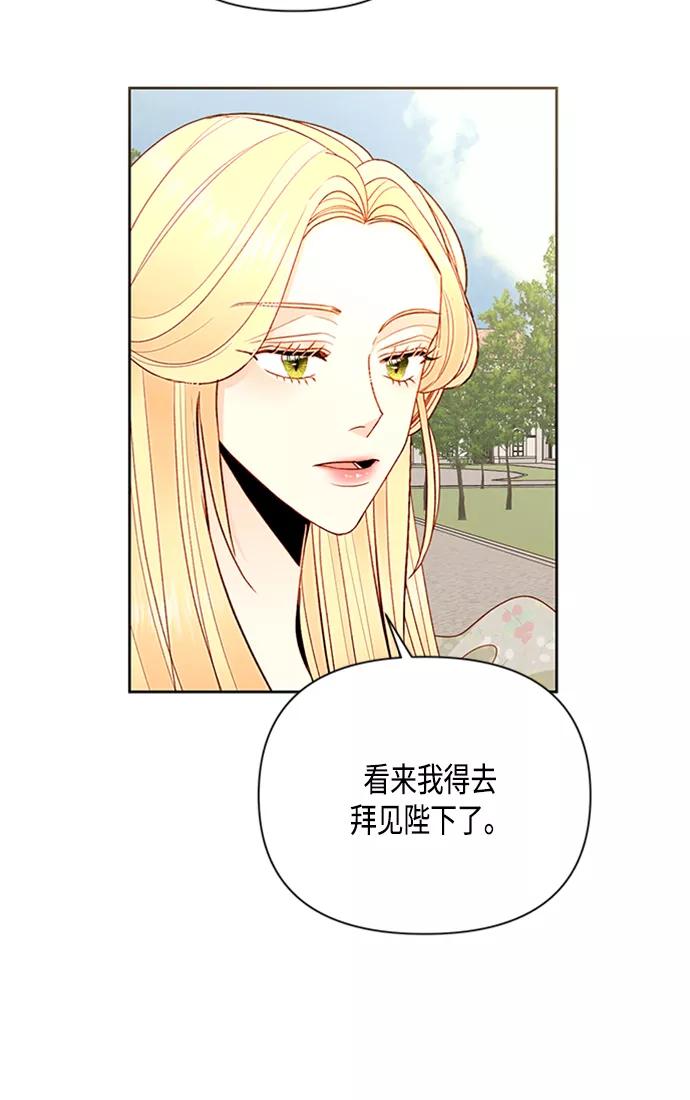 第82话-再婚皇后-Alphatart/HereLee,SUMPUL（第5张）