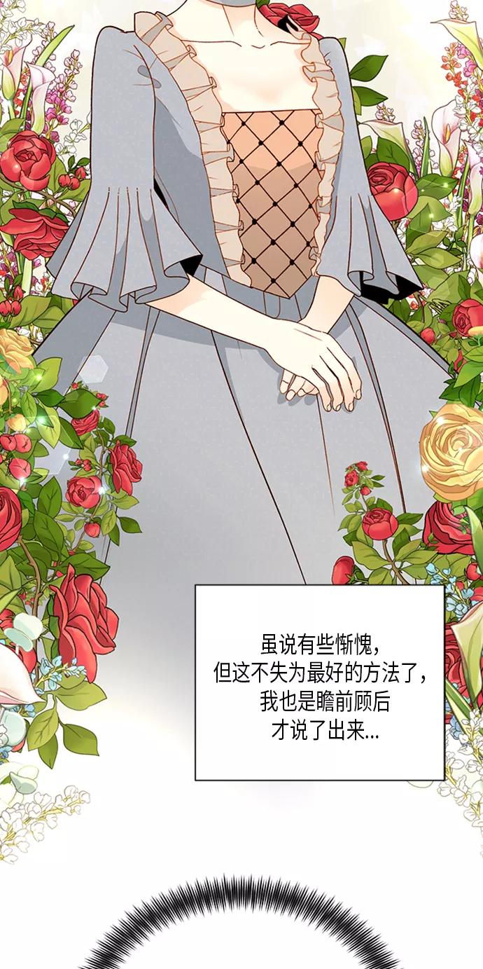 第83话-再婚皇后-Alphatart/HereLee,SUMPUL（第5张）