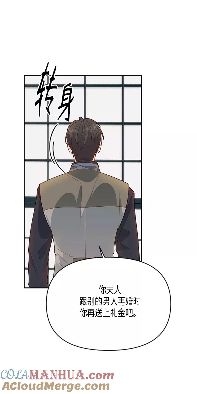 第83话-再婚皇后-Alphatart/HereLee,SUMPUL（第7张）