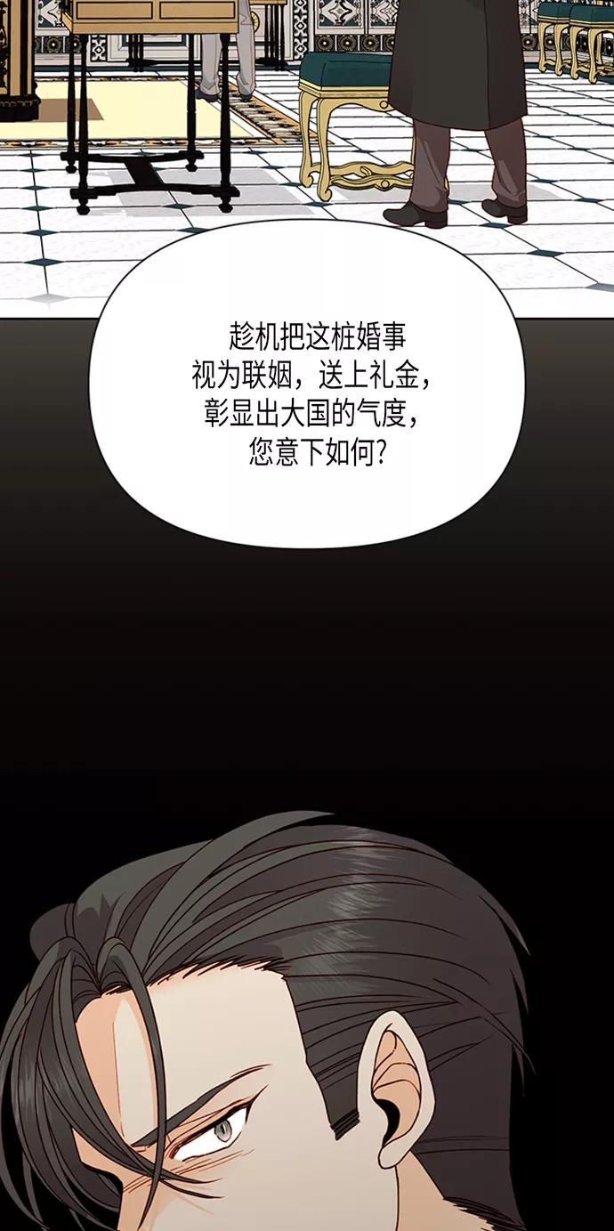 第83话-再婚皇后-Alphatart/HereLee,SUMPUL（第2张）