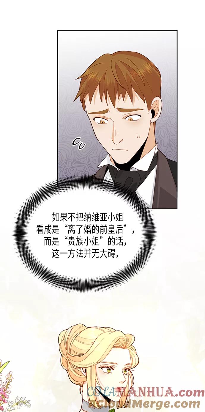 第83话-再婚皇后-Alphatart/HereLee,SUMPUL（第4张）