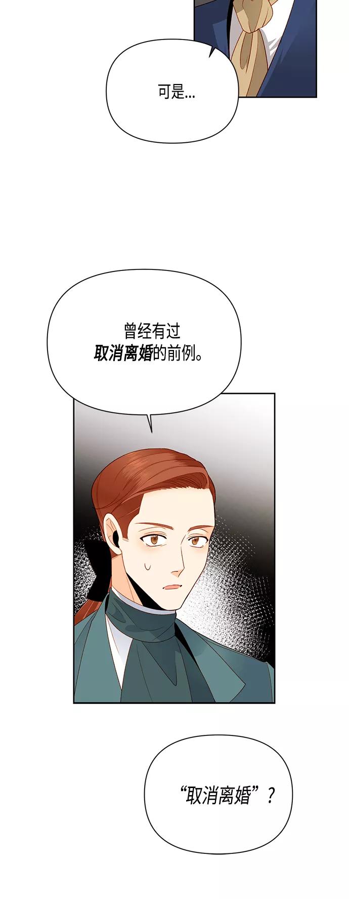 第84话-再婚皇后-Alphatart/HereLee,SUMPUL（第6张）