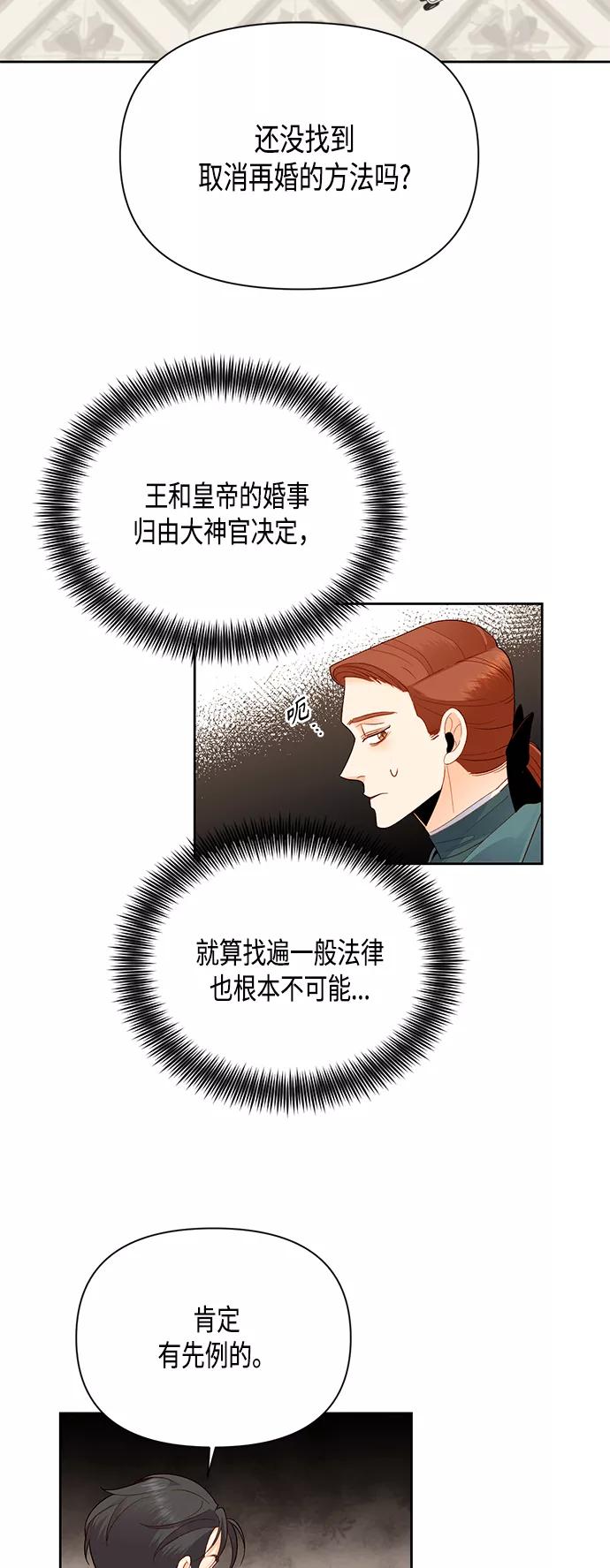 第84话-再婚皇后-Alphatart/HereLee,SUMPUL（第2张）