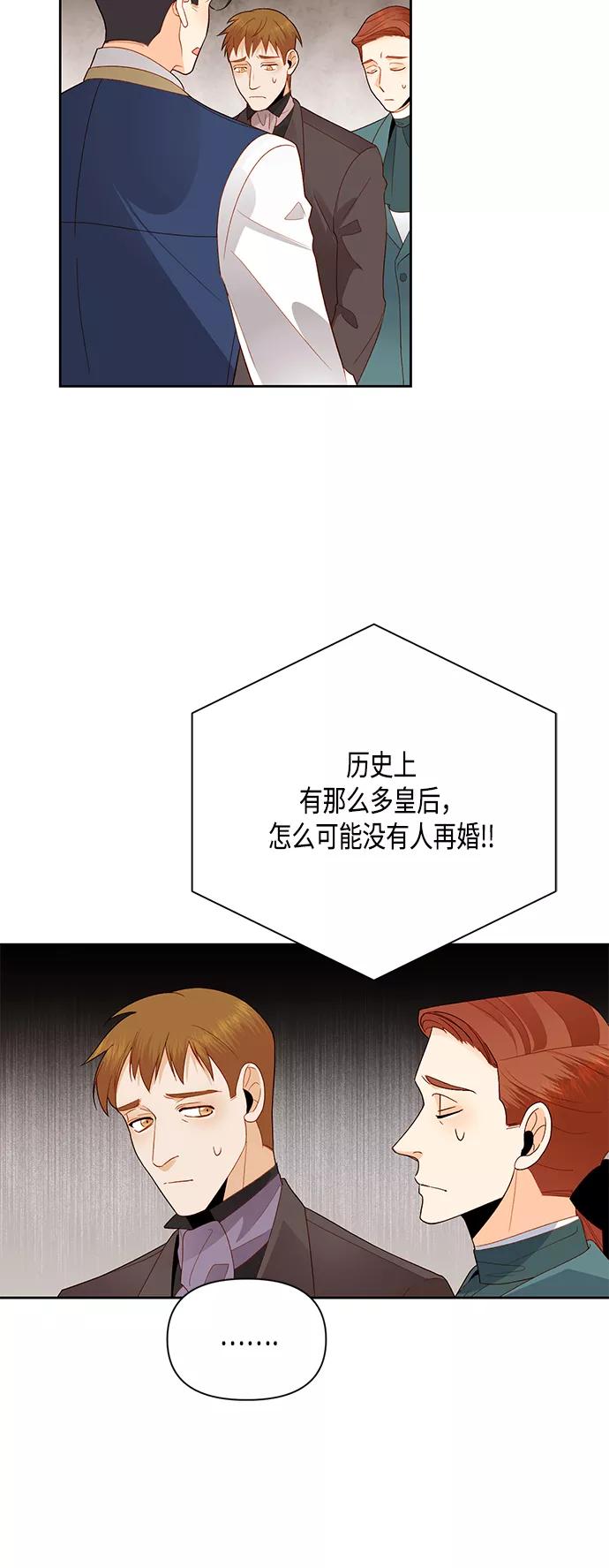 第84话-再婚皇后-Alphatart/HereLee,SUMPUL（第3张）