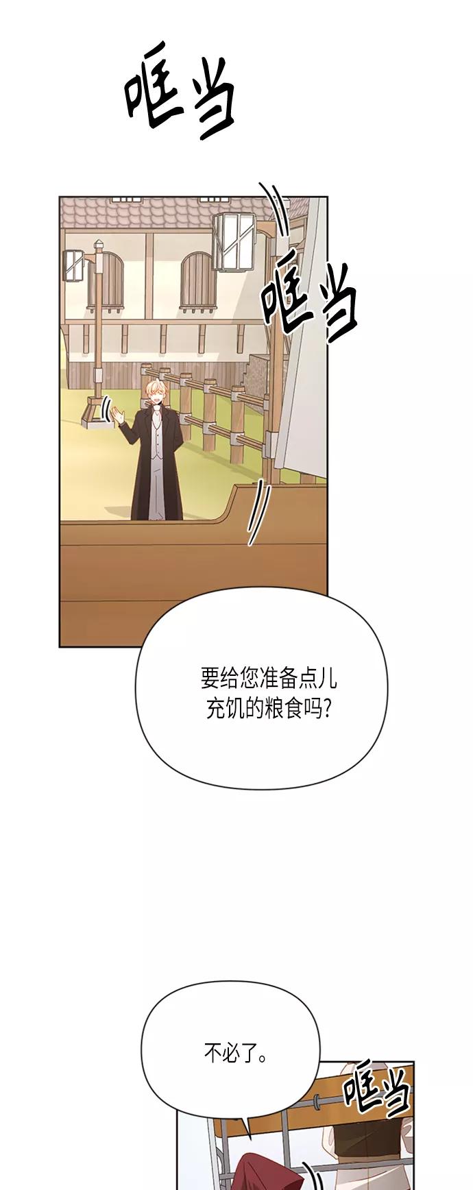 第85话-再婚皇后-Alphatart/HereLee,SUMPUL（第3张）