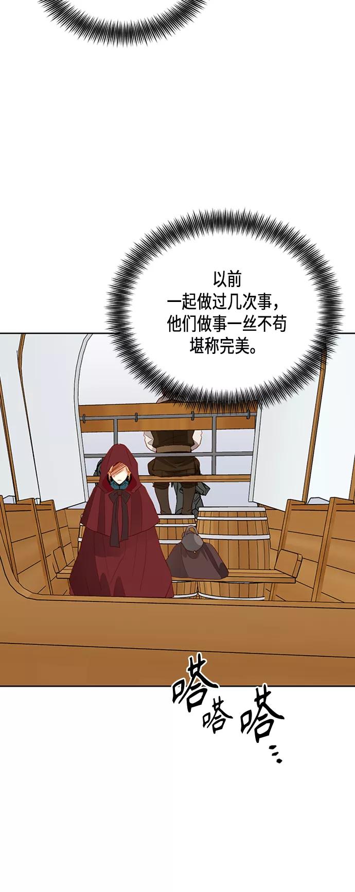 第85话-再婚皇后-Alphatart/HereLee,SUMPUL（第2张）