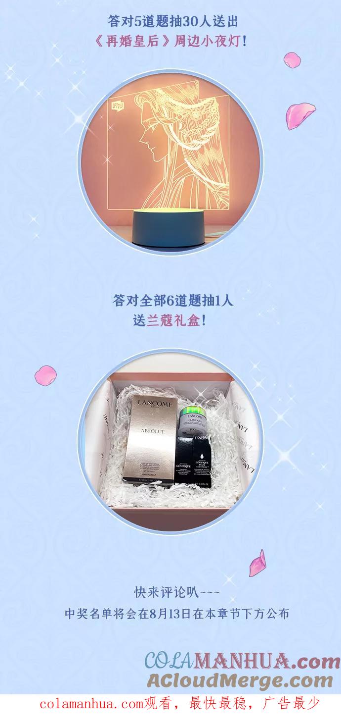 休刊特别篇（1）-再婚皇后-Alphatart/HereLee,SUMPUL（第5张）