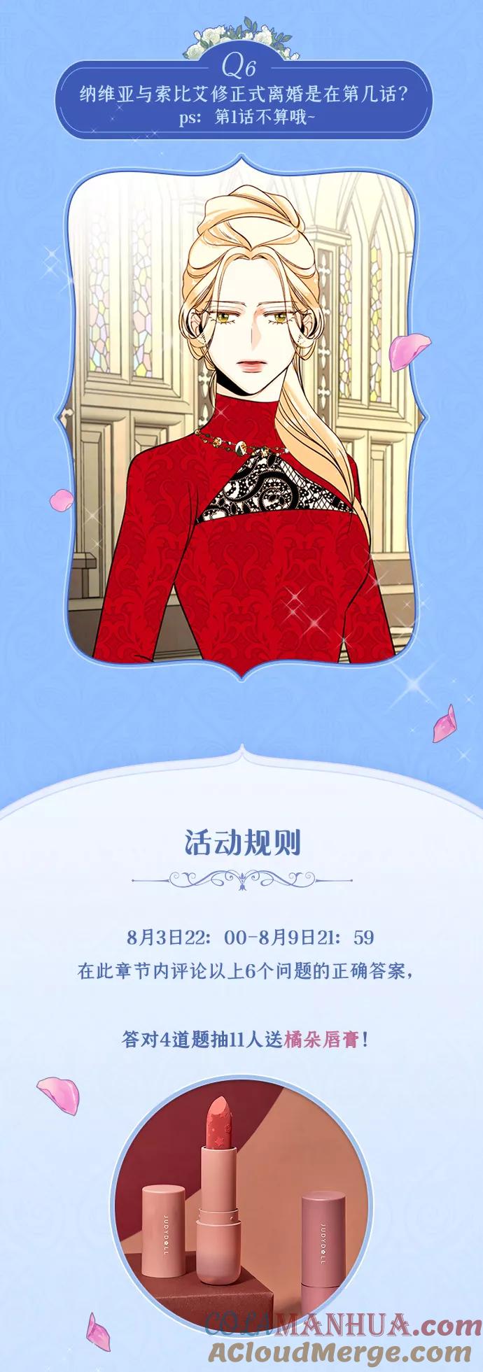 休刊特别篇（1）-再婚皇后-Alphatart/HereLee,SUMPUL（第4张）