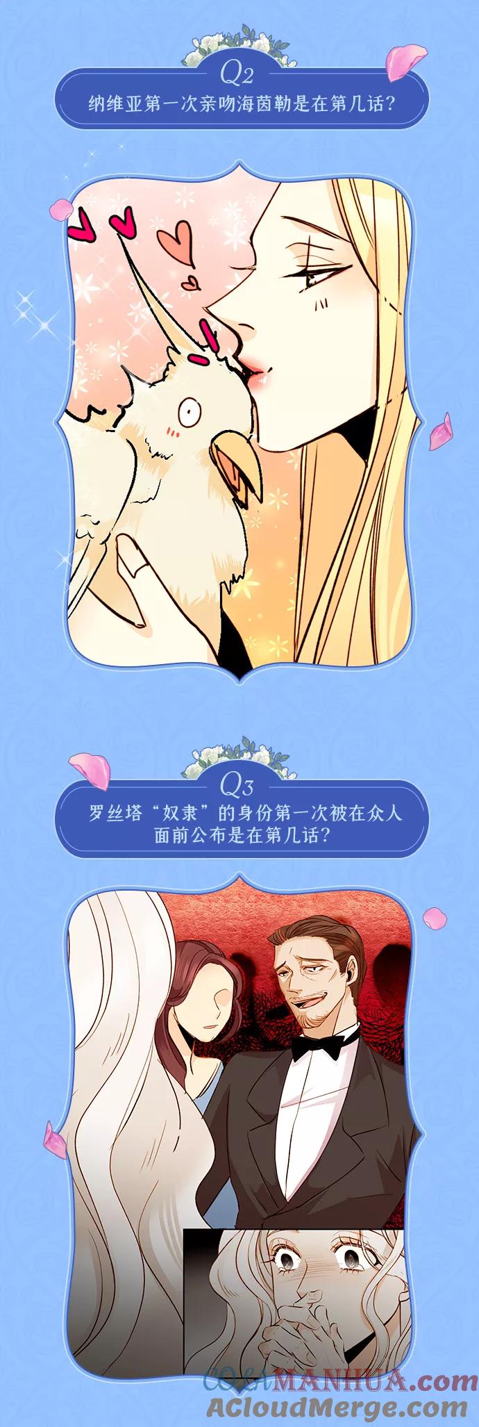 休刊特别篇（1）-再婚皇后-Alphatart/HereLee,SUMPUL（第2张）