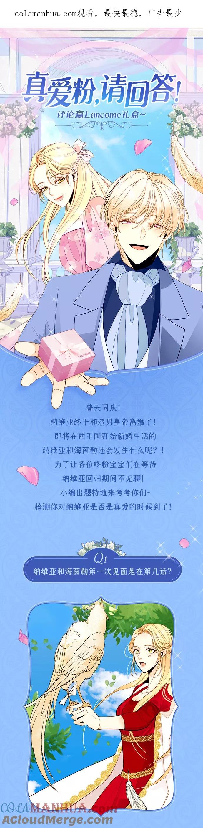休刊特别篇（1）-再婚皇后-Alphatart/HereLee,SUMPUL（第1张）