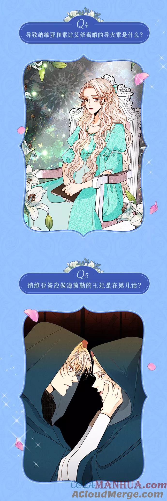 休刊特别篇（1）-再婚皇后-Alphatart/HereLee,SUMPUL（第3张）