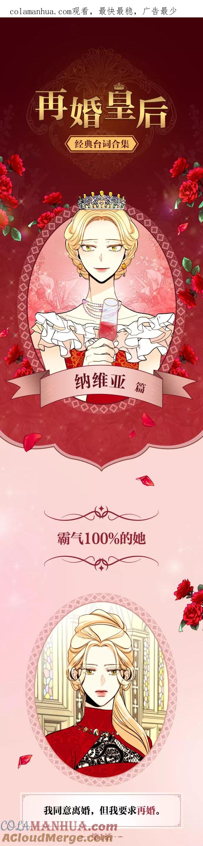 休刊特别篇（2）-再婚皇后-Alphatart/HereLee,SUMPUL（第1张）